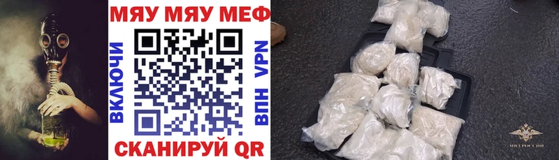 Купить где  Брянск  МЕФ мяу мяу 